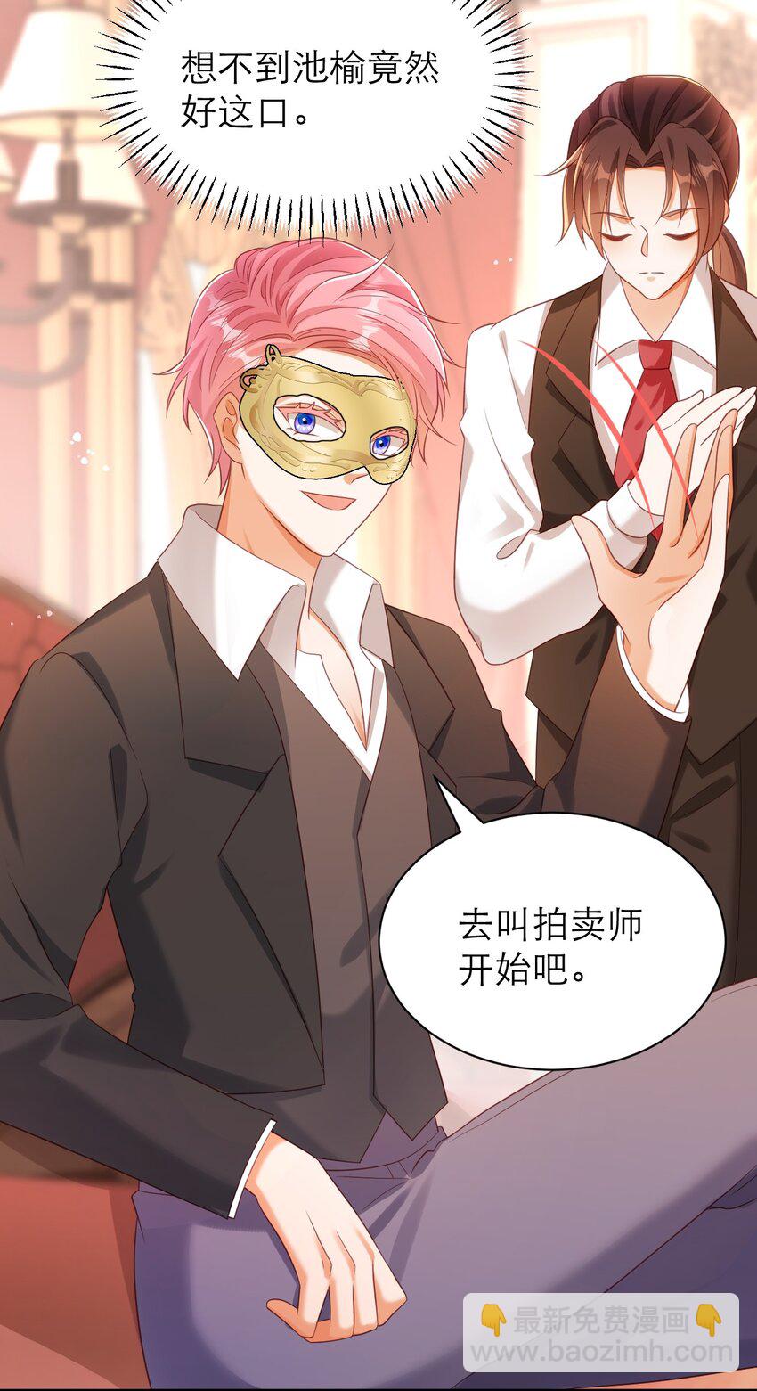 黑化男主順毛指南 - 034 大海的珍品 - 5