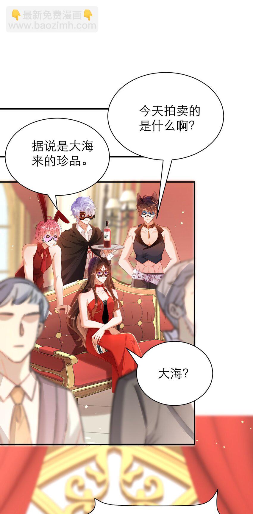 黑化男主順毛指南 - 034 大海的珍品 - 3