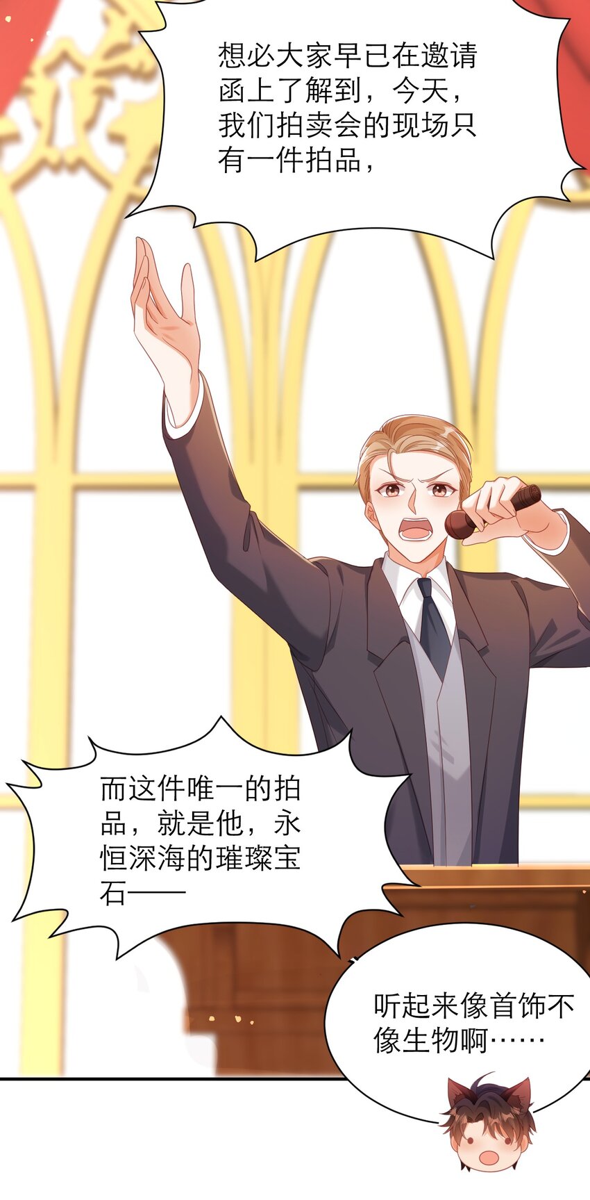 黑化男主順毛指南 - 034 大海的珍品 - 4