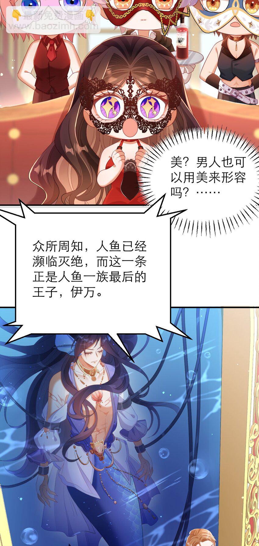 黑化男主順毛指南 - 034 大海的珍品 - 2