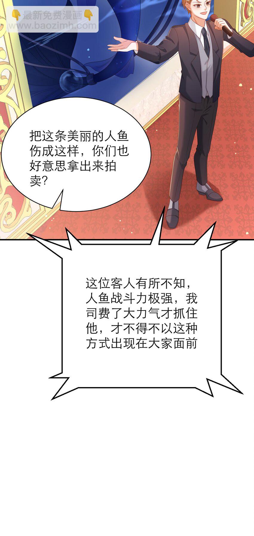 黑化男主順毛指南 - 034 大海的珍品 - 3