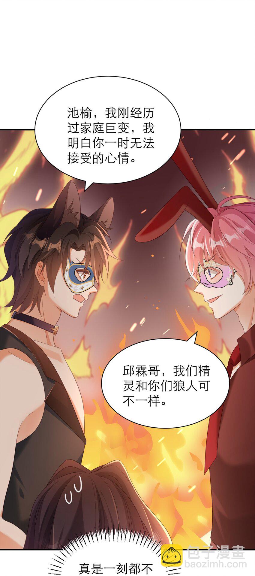 黑化男主順毛指南 - 034 大海的珍品 - 3