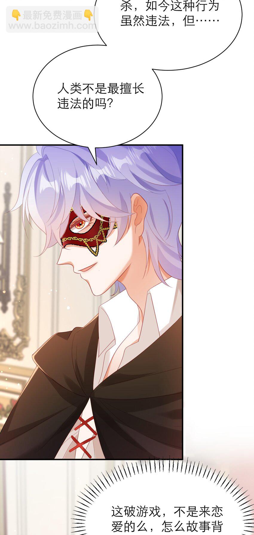 黑化男主順毛指南 - 034 大海的珍品 - 1