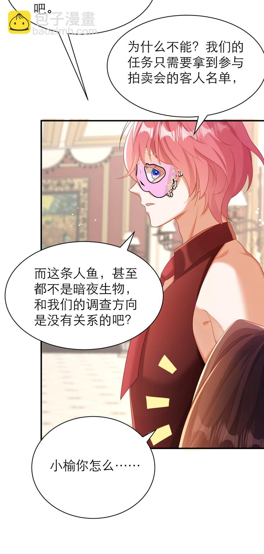 黑化男主順毛指南 - 034 大海的珍品 - 3