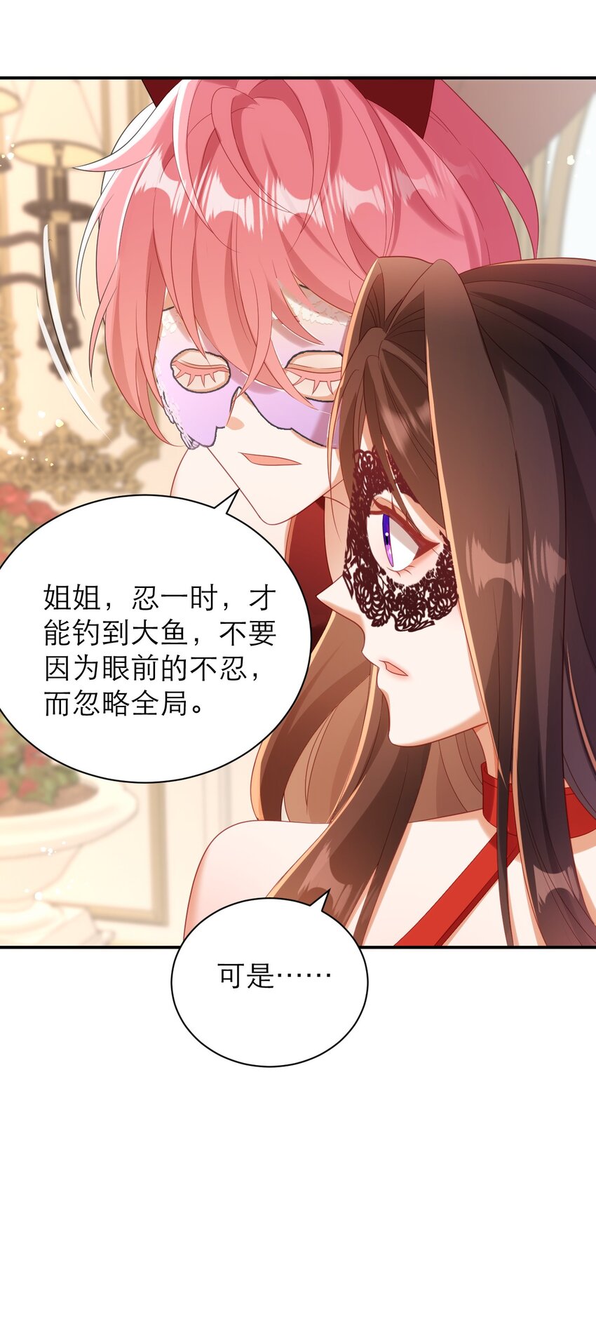 黑化男主順毛指南 - 034 大海的珍品 - 4