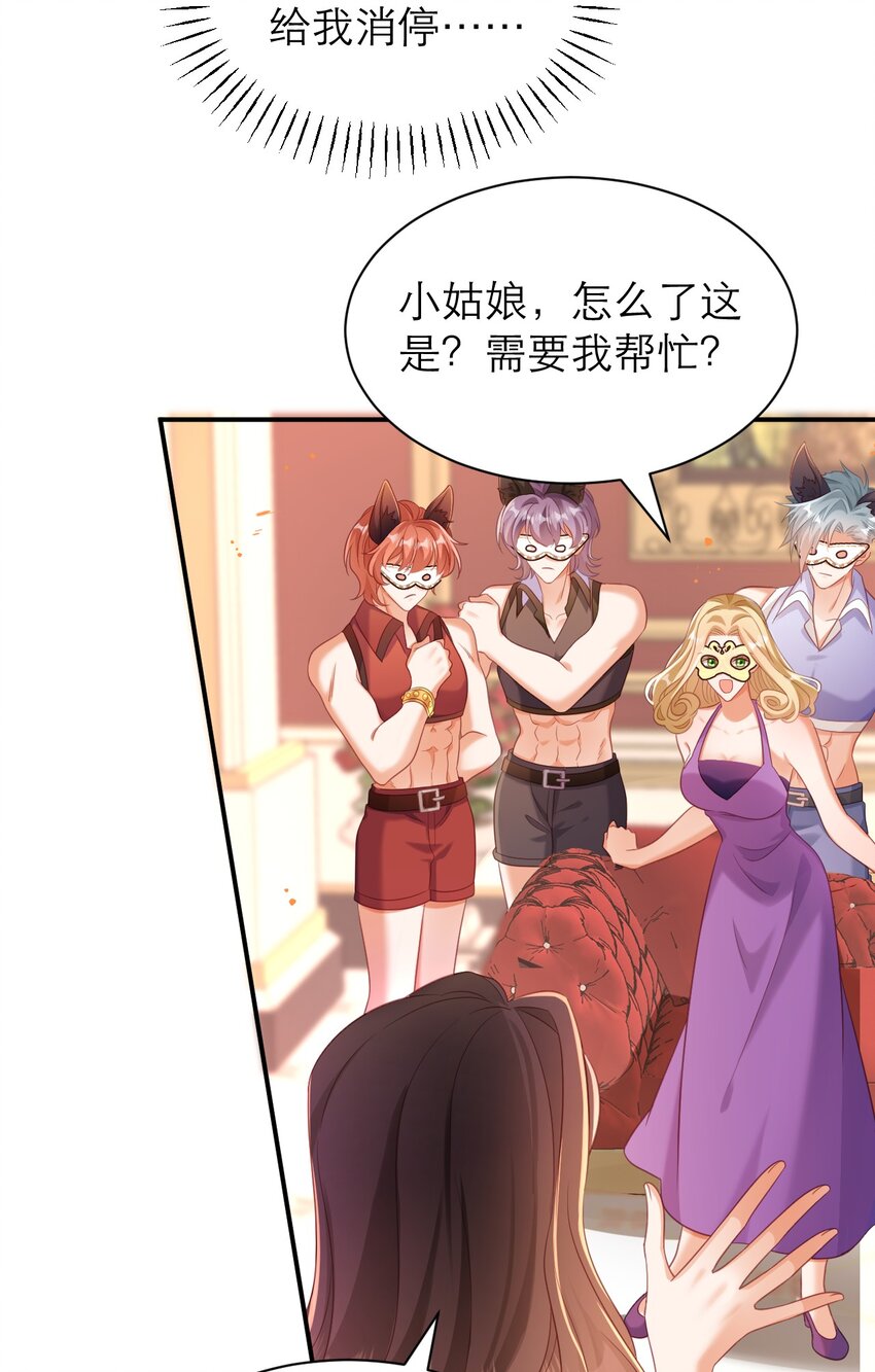 黑化男主順毛指南 - 034 大海的珍品 - 4