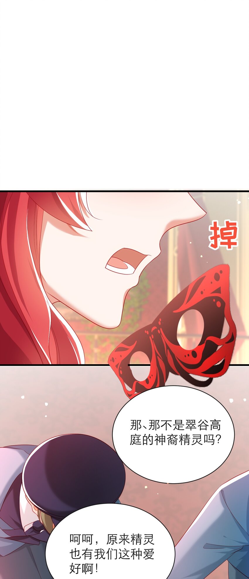 黑化男主順毛指南 - 036 他不是怪物！ - 6