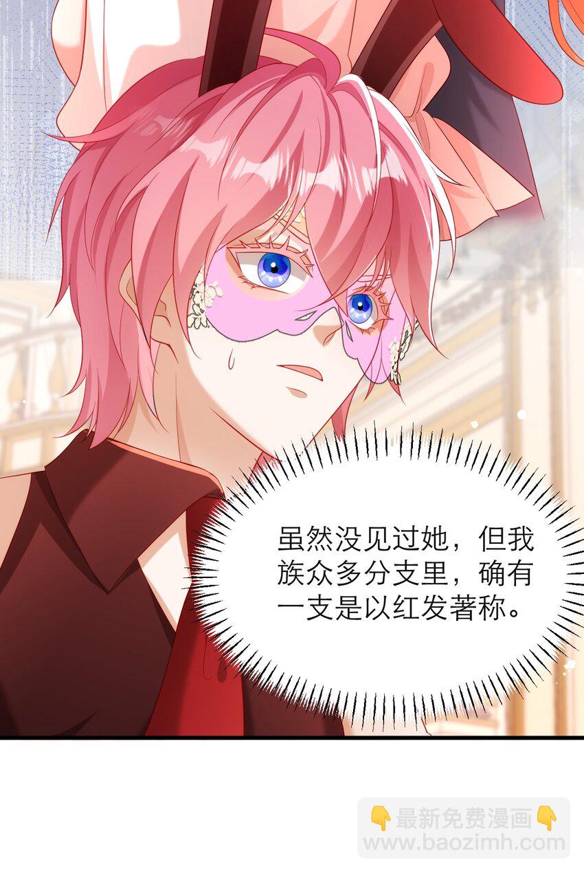 黑化男主順毛指南 - 036 他不是怪物！ - 3