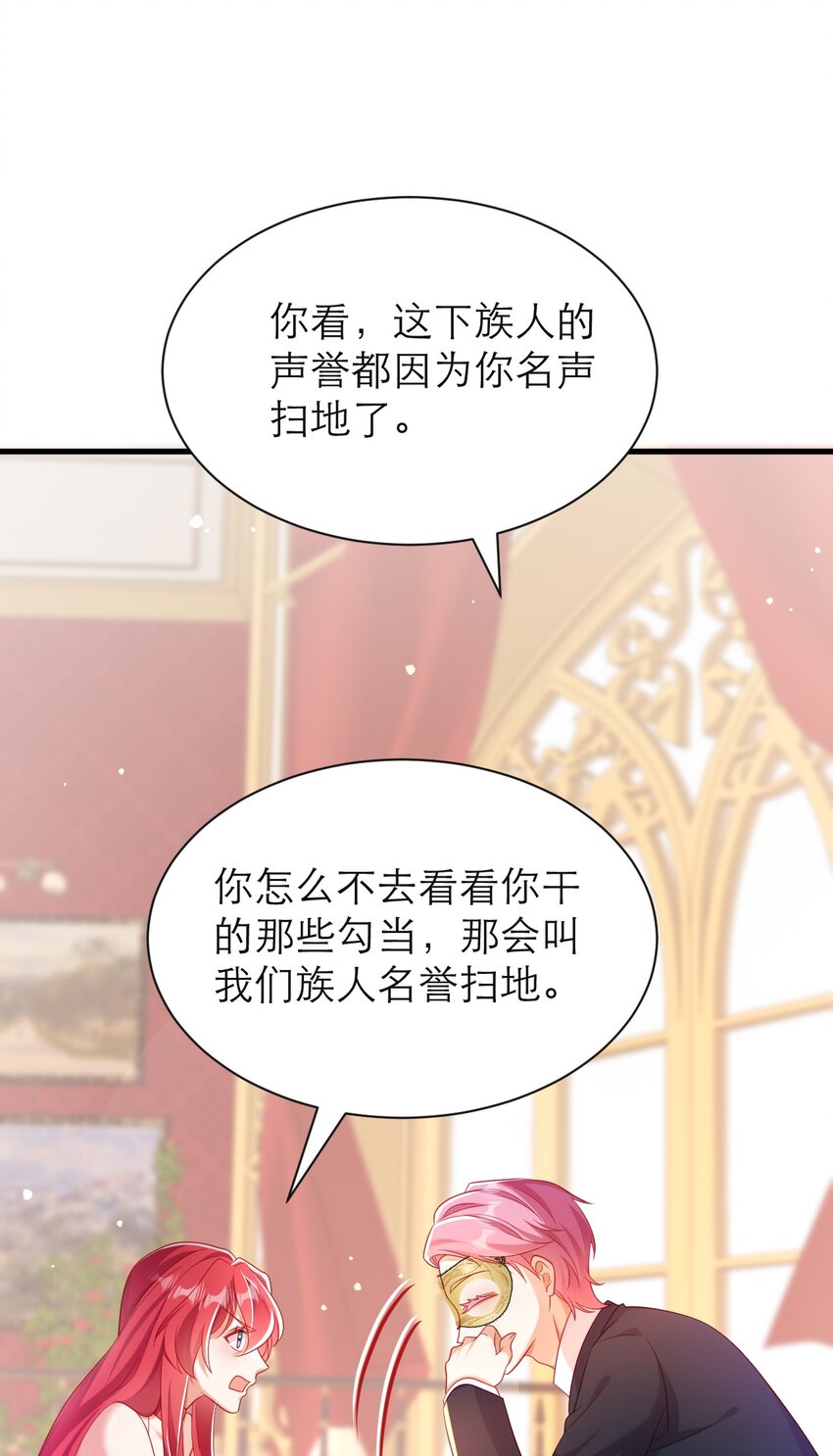 黑化男主順毛指南 - 036 他不是怪物！ - 4