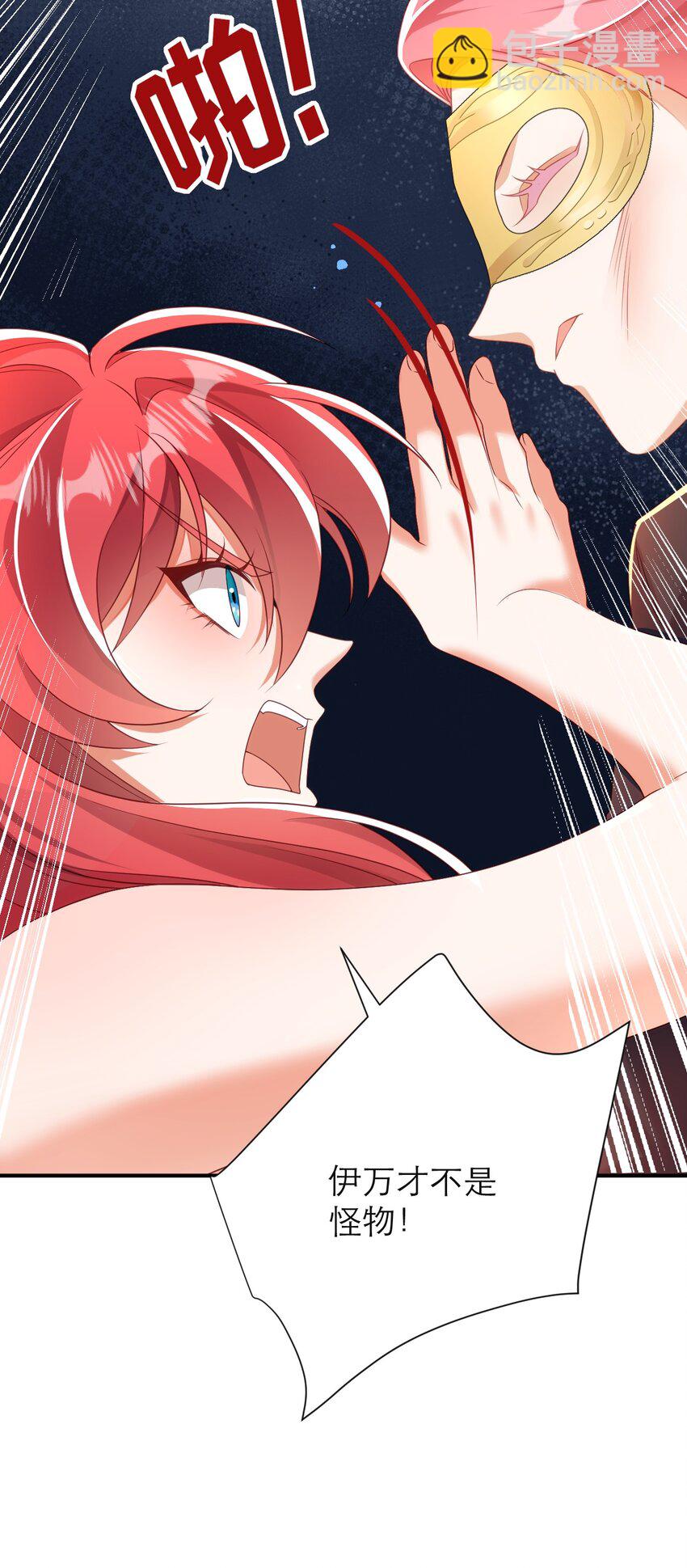 黑化男主順毛指南 - 036 他不是怪物！ - 4