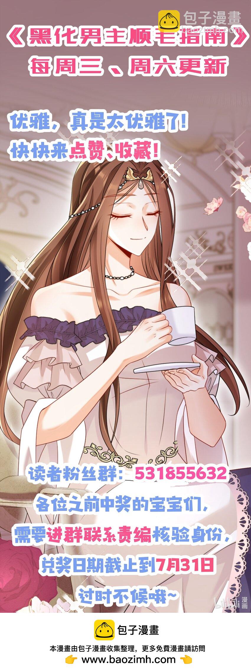 黑化男主順毛指南 - 036 他不是怪物！ - 5