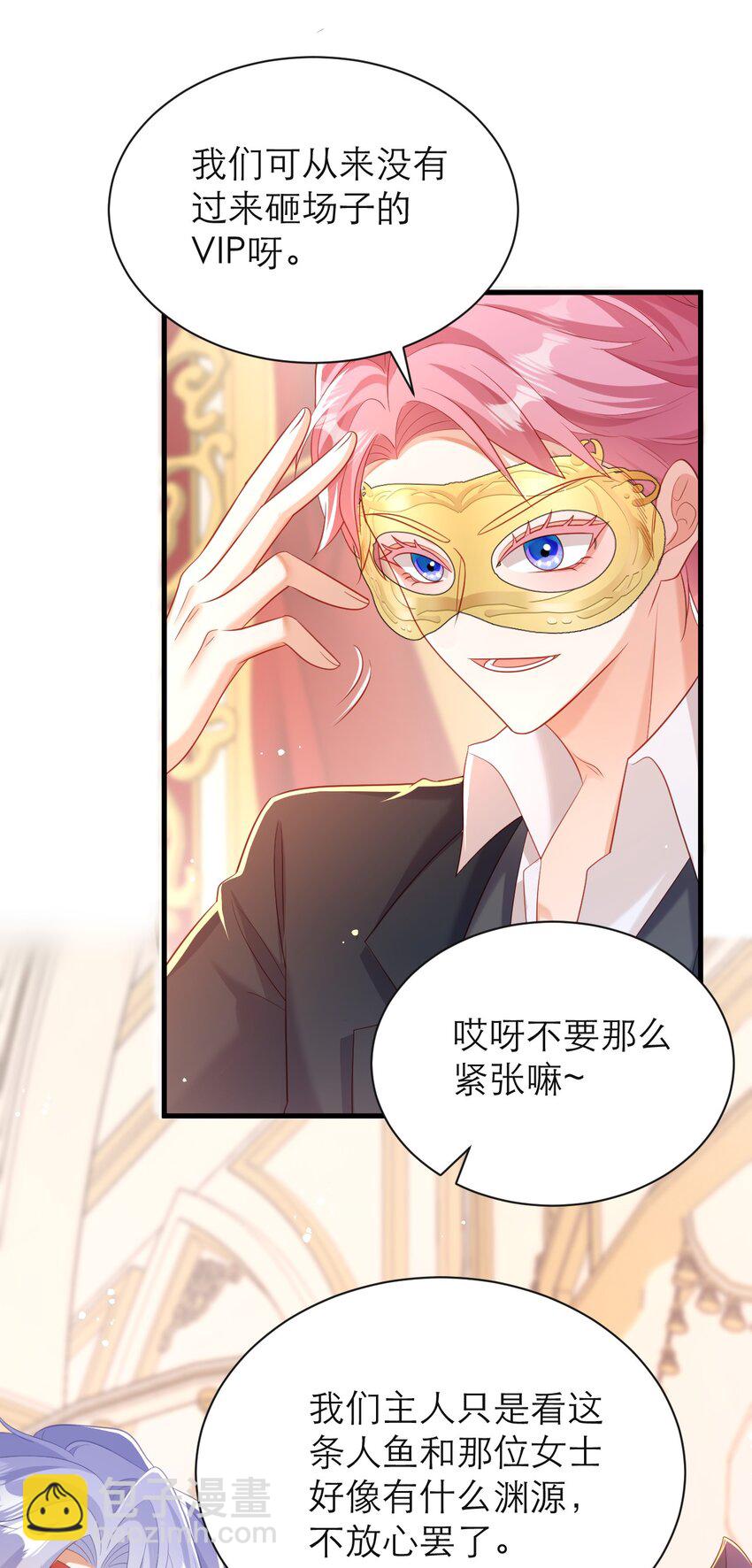 黑化男主順毛指南 - 036 他不是怪物！ - 6