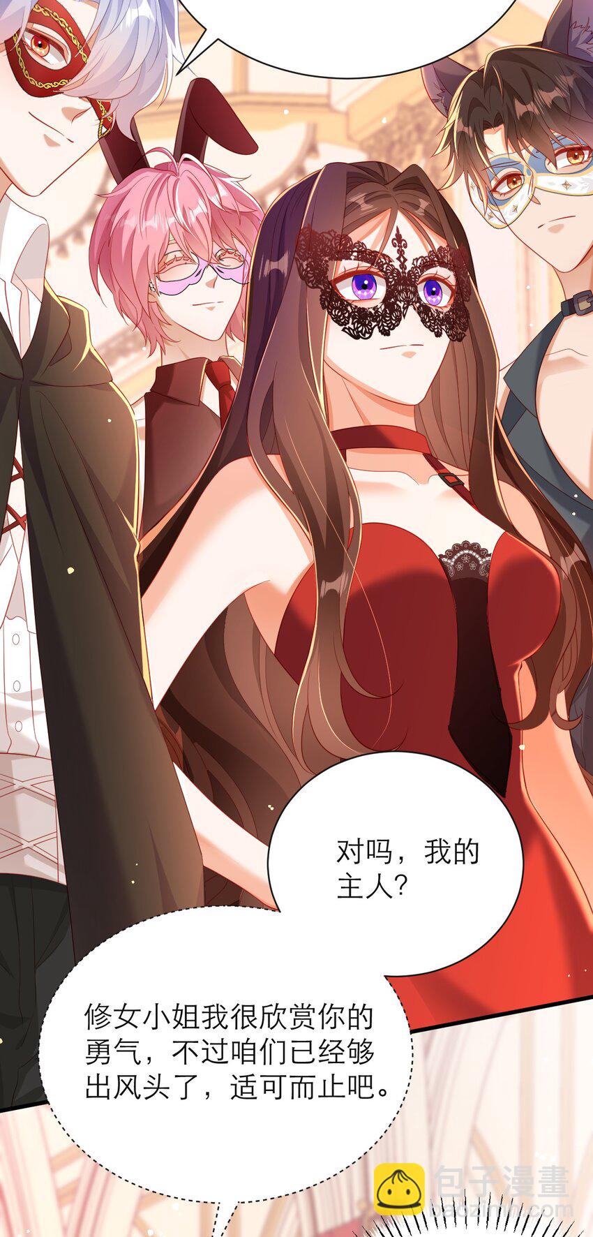 黑化男主順毛指南 - 036 他不是怪物！ - 1