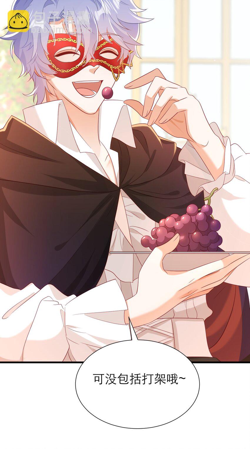 黑化男主順毛指南 - 038 黑暗精靈 - 4