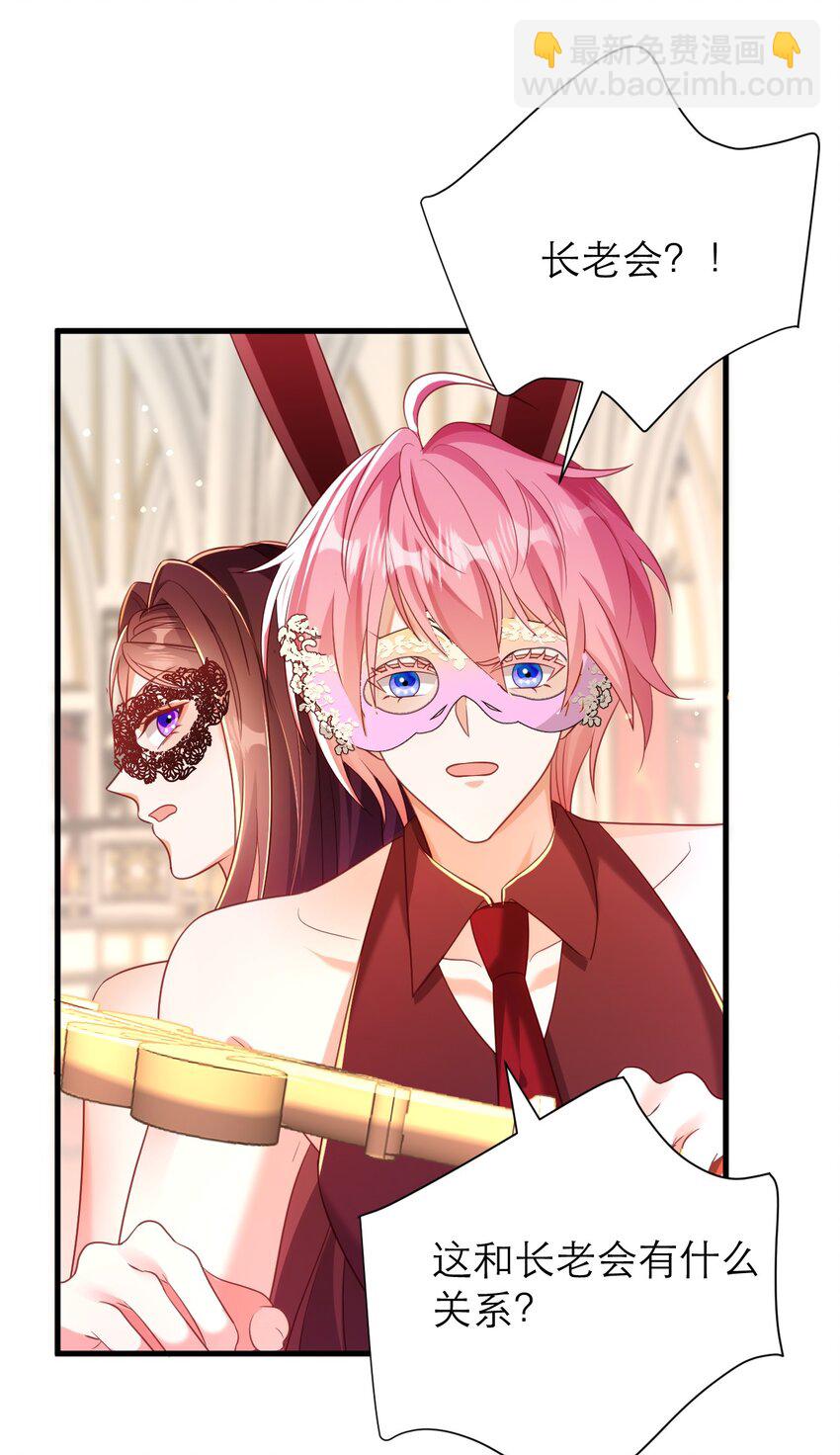 黑化男主順毛指南 - 038 黑暗精靈 - 5