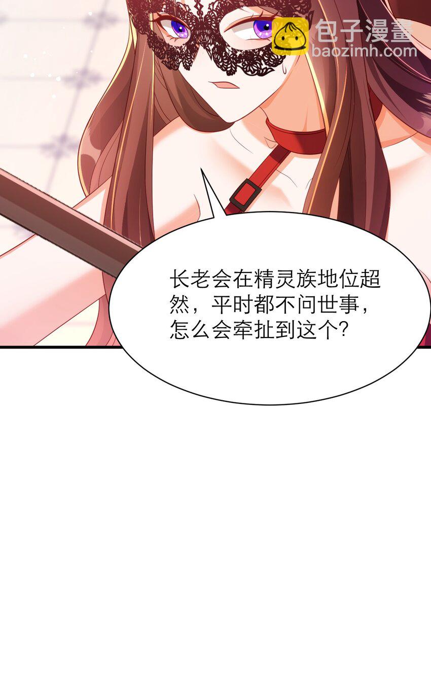 黑化男主順毛指南 - 038 黑暗精靈 - 2