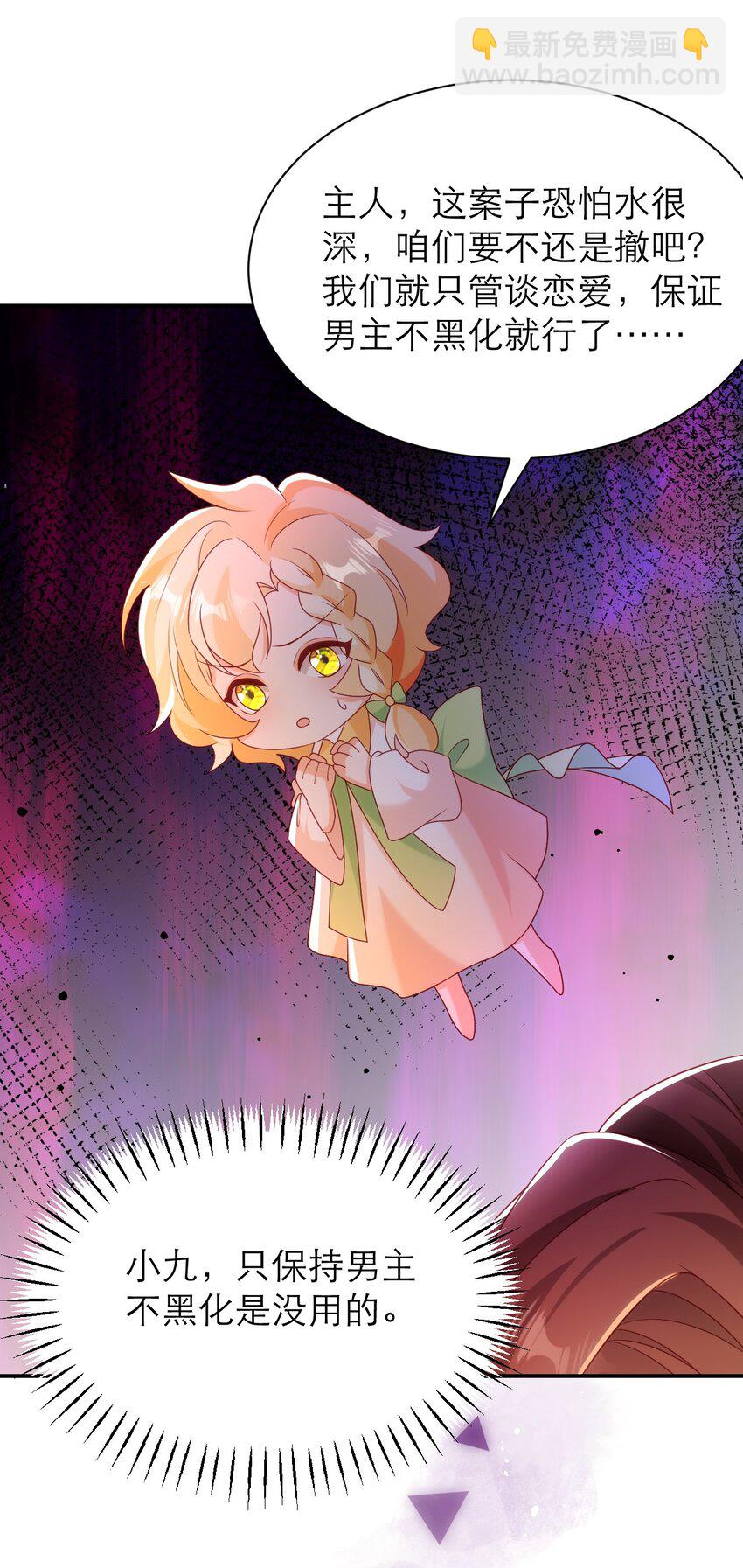 黑化男主順毛指南 - 038 黑暗精靈 - 3