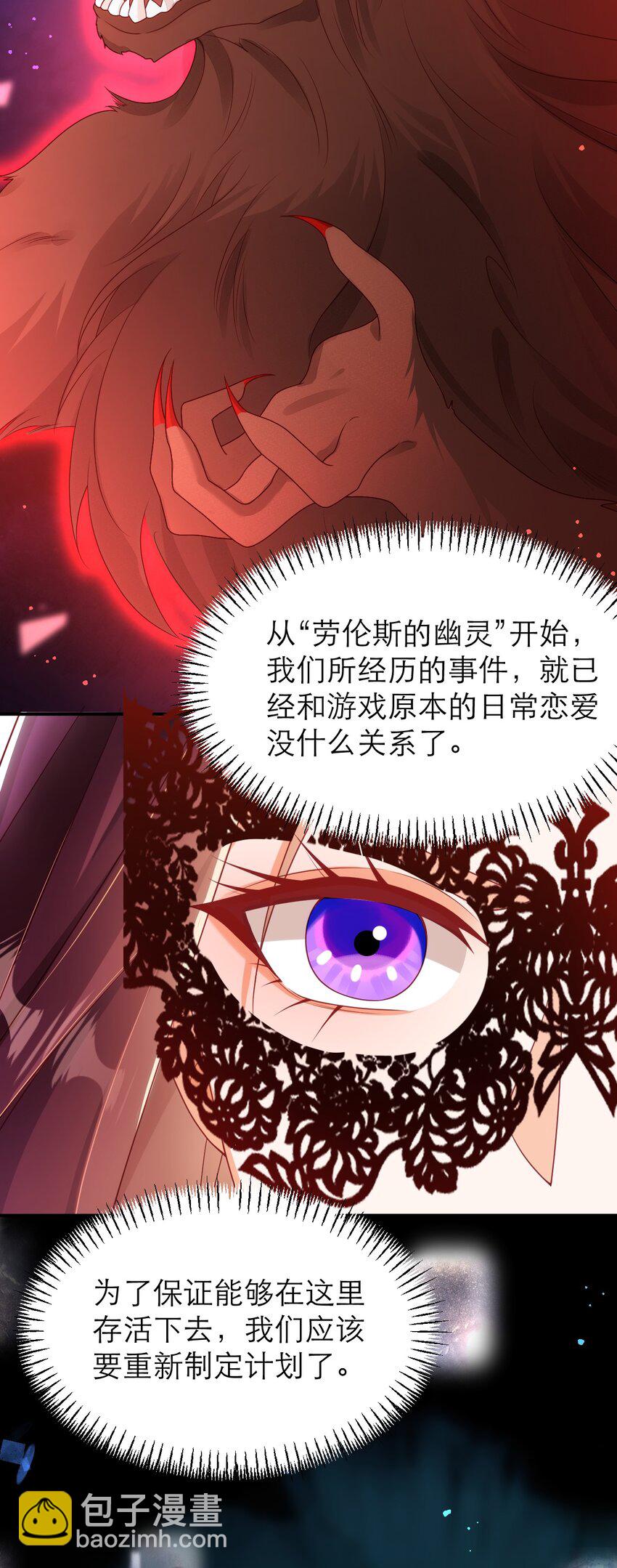 黑化男主順毛指南 - 038 黑暗精靈 - 5