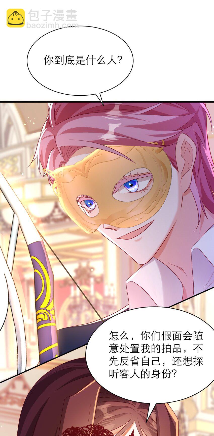 黑化男主順毛指南 - 038 黑暗精靈 - 3