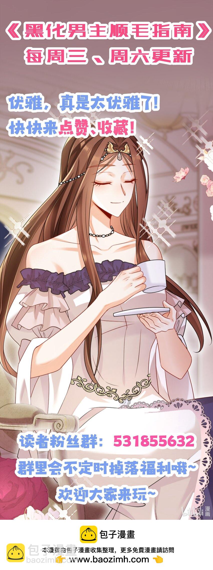 黑化男主順毛指南 - 038 黑暗精靈 - 6