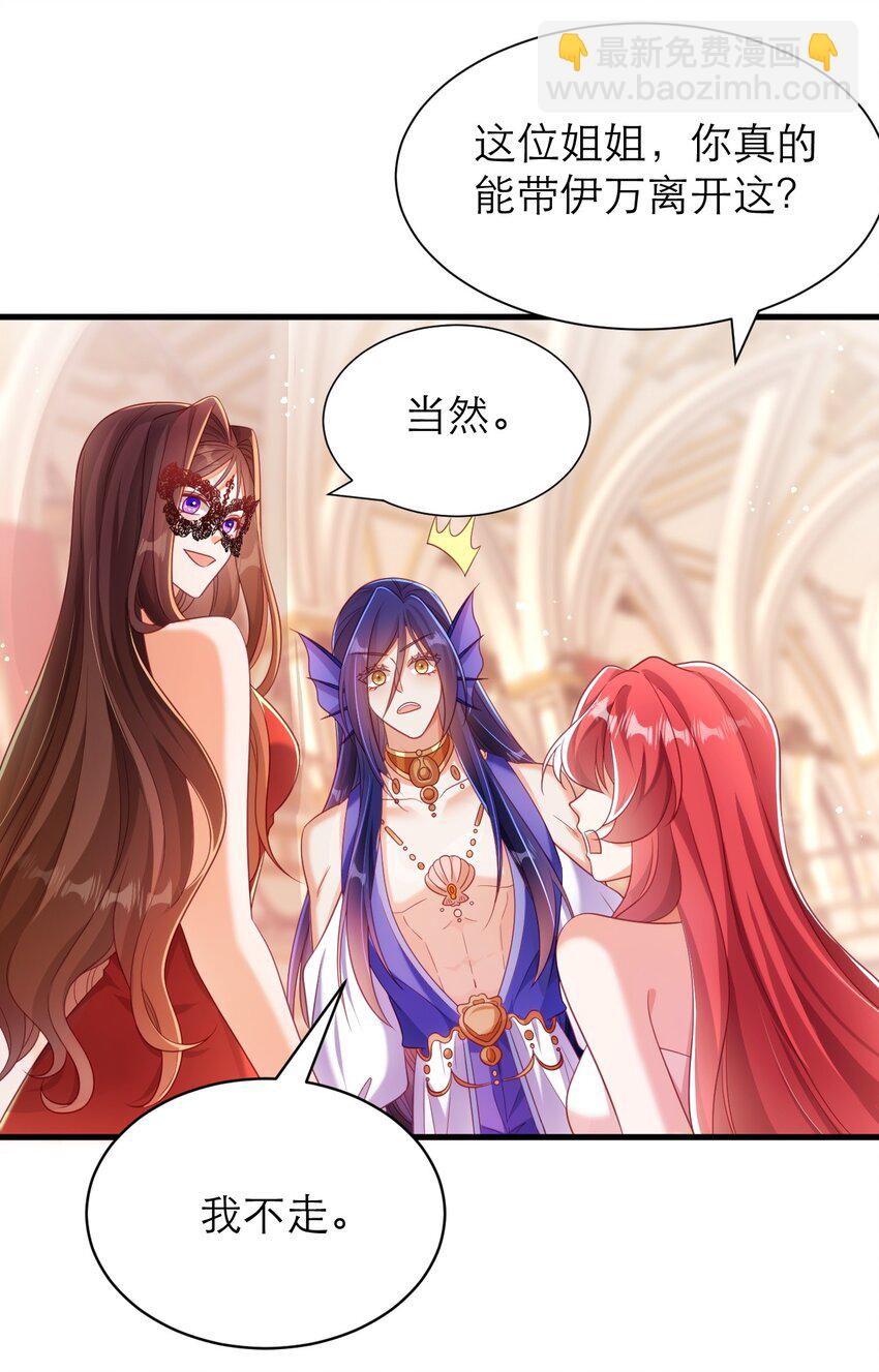 黑化男主順毛指南 - 038 黑暗精靈 - 6