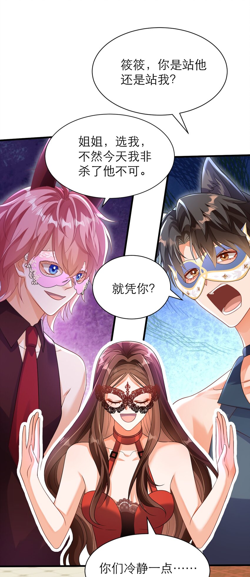 黑化男主順毛指南 - 040 殺了他 - 5