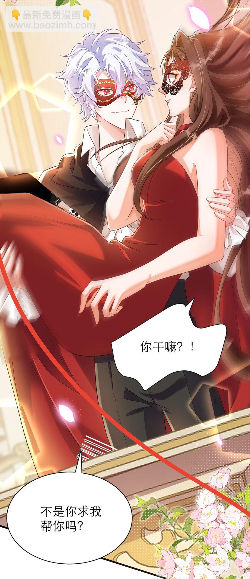 黑化男主順毛指南 - 040 殺了他 - 2