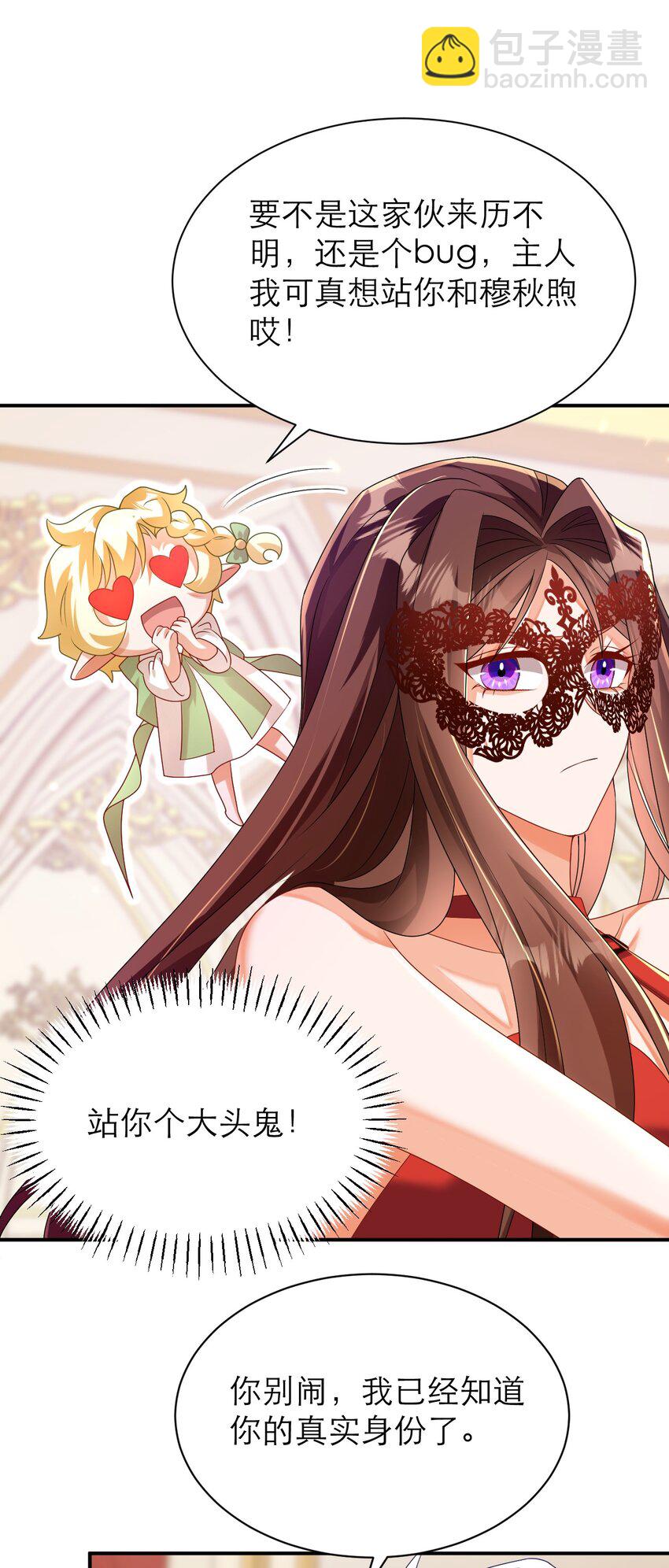 黑化男主順毛指南 - 040 殺了他 - 6