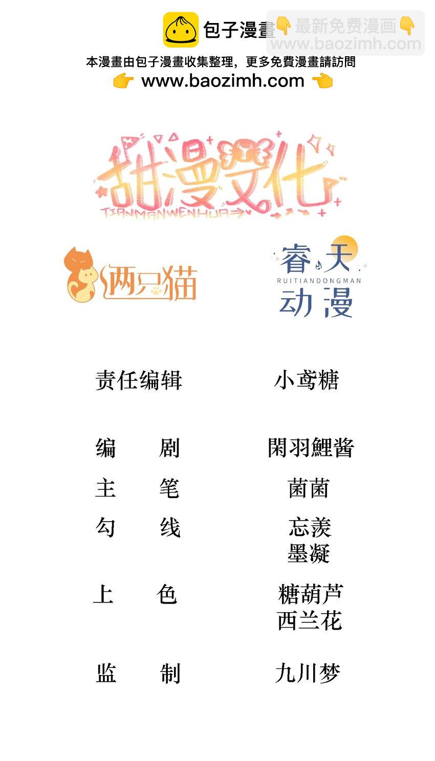 黑化男主順毛指南 - 040 殺了他 - 2