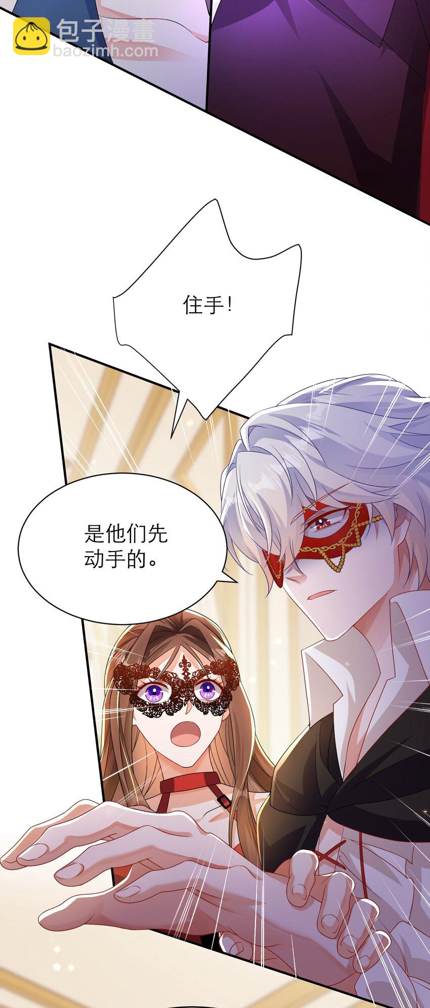 黑化男主順毛指南 - 040 殺了他 - 4