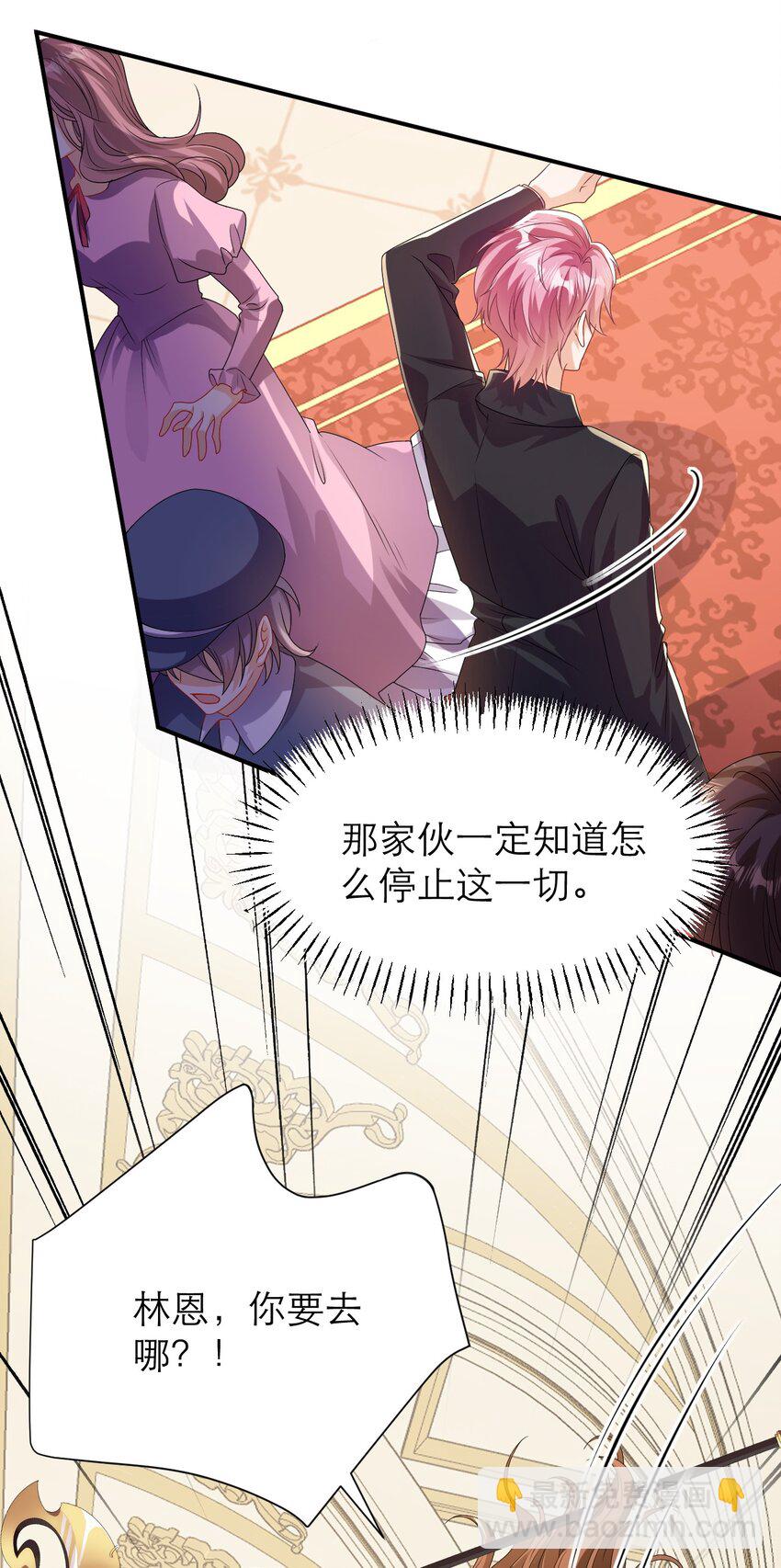 黑化男主順毛指南 - 040 殺了他 - 3