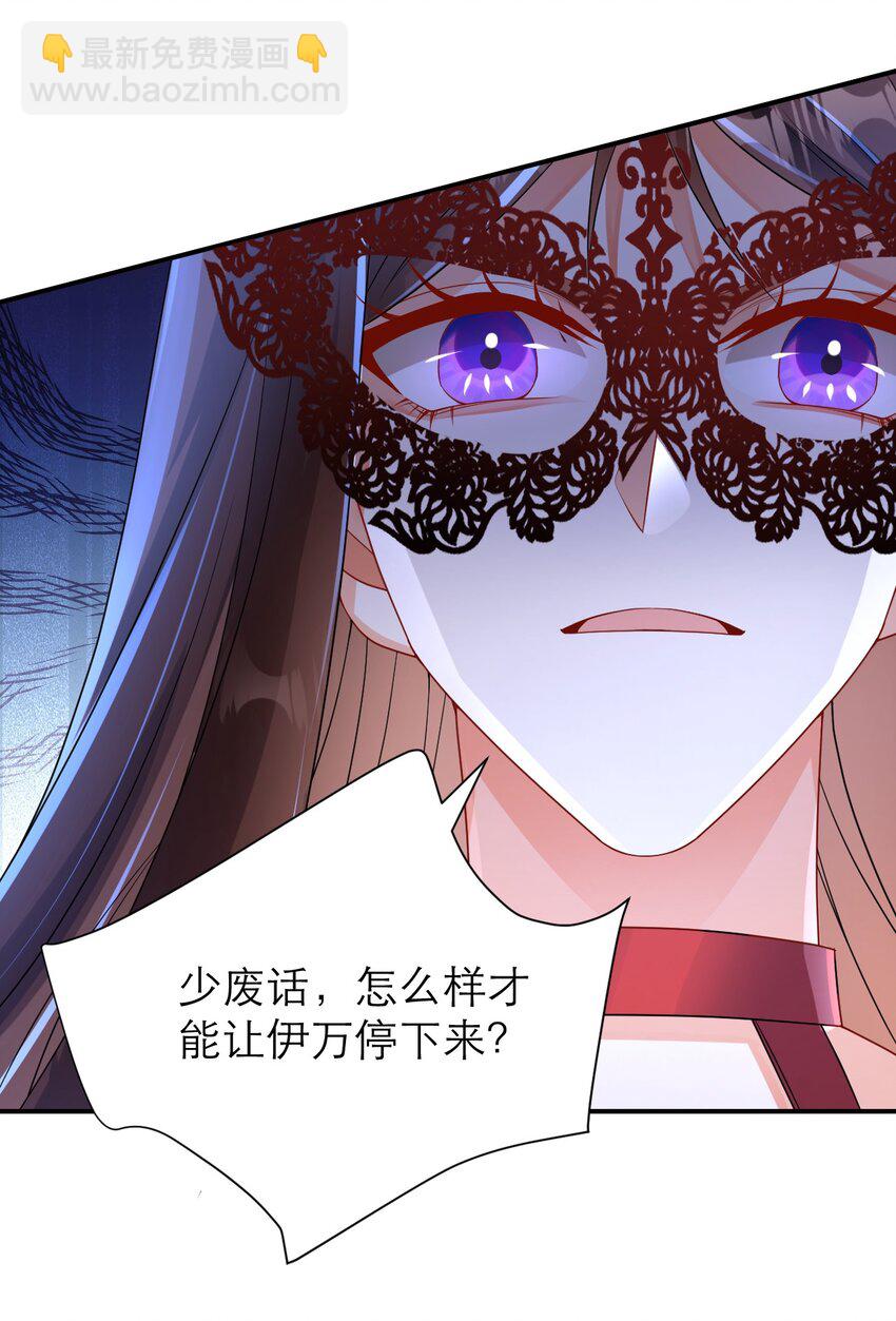 黑化男主順毛指南 - 040 殺了他 - 6