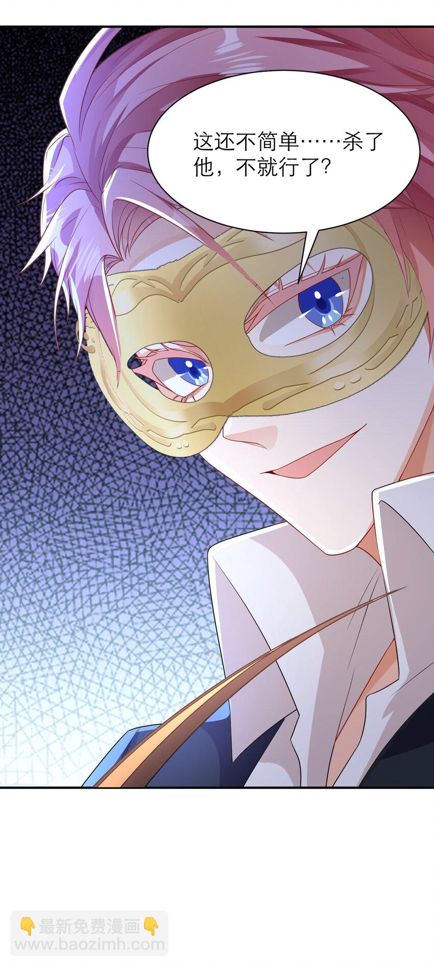 黑化男主順毛指南 - 040 殺了他 - 1