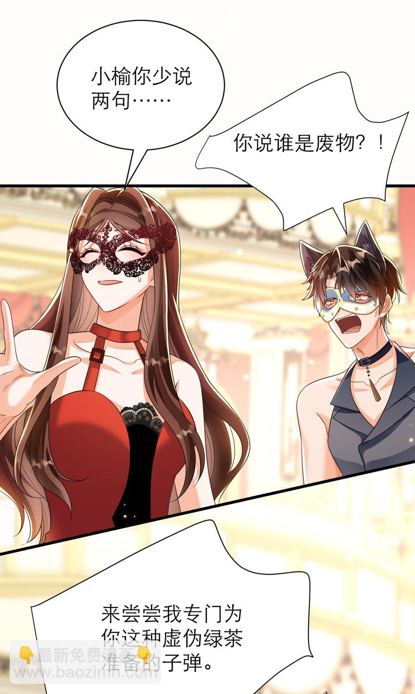 黑化男主順毛指南 - 040 殺了他 - 2