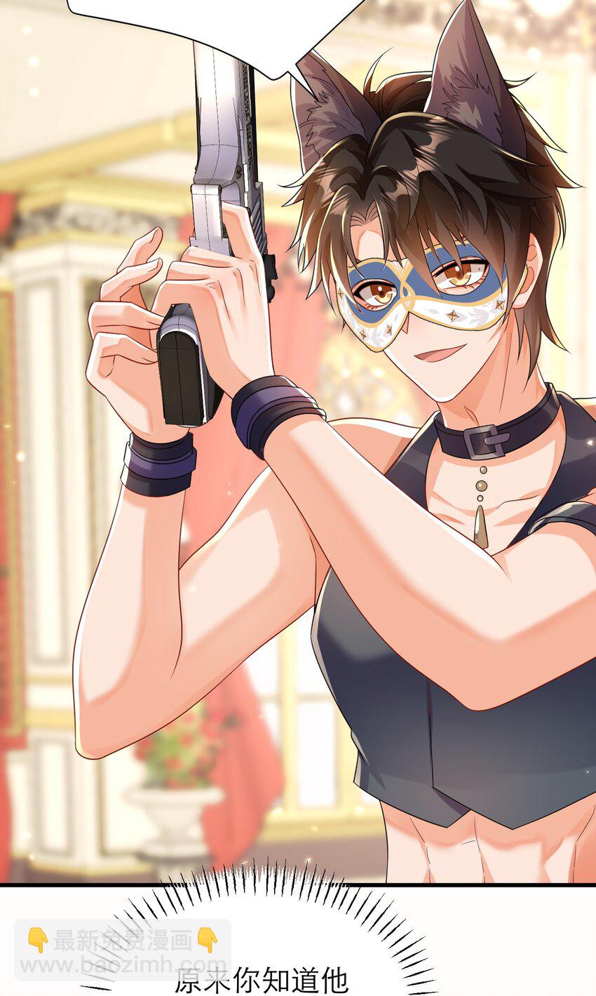 黑化男主順毛指南 - 040 殺了他 - 3