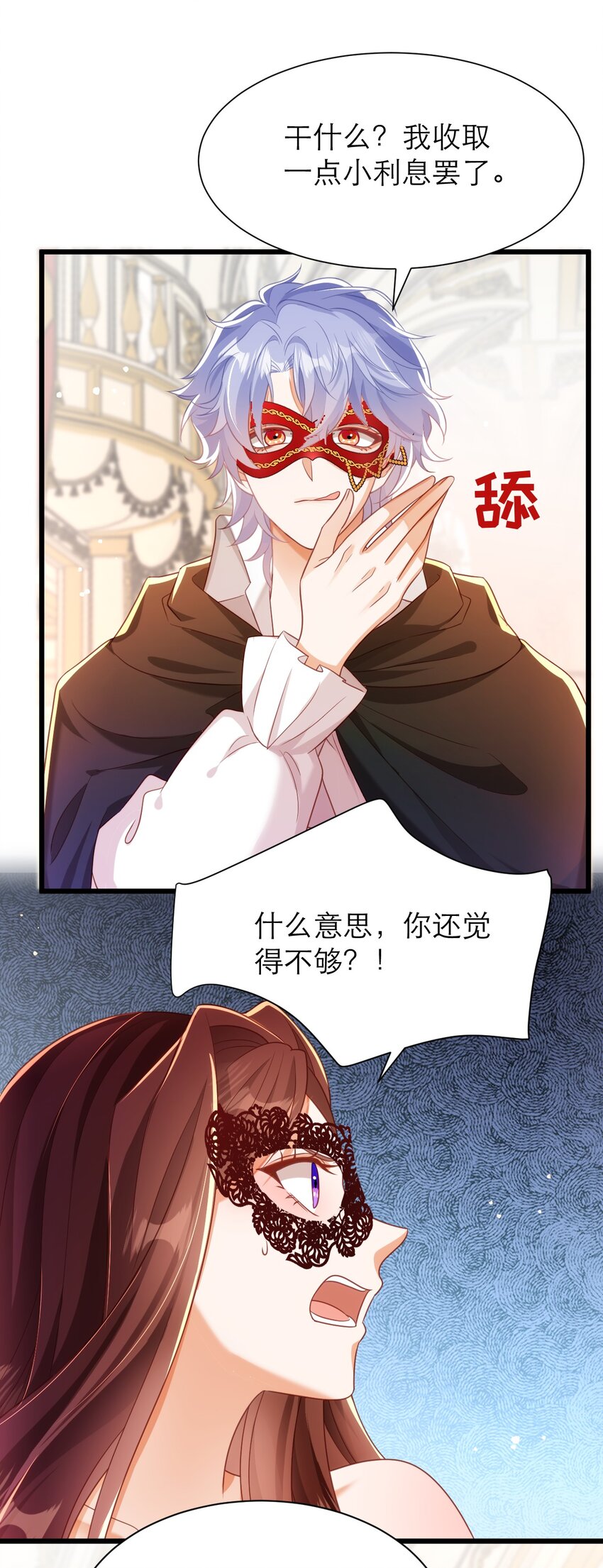 黑化男主順毛指南 - 042 都結束了 - 4