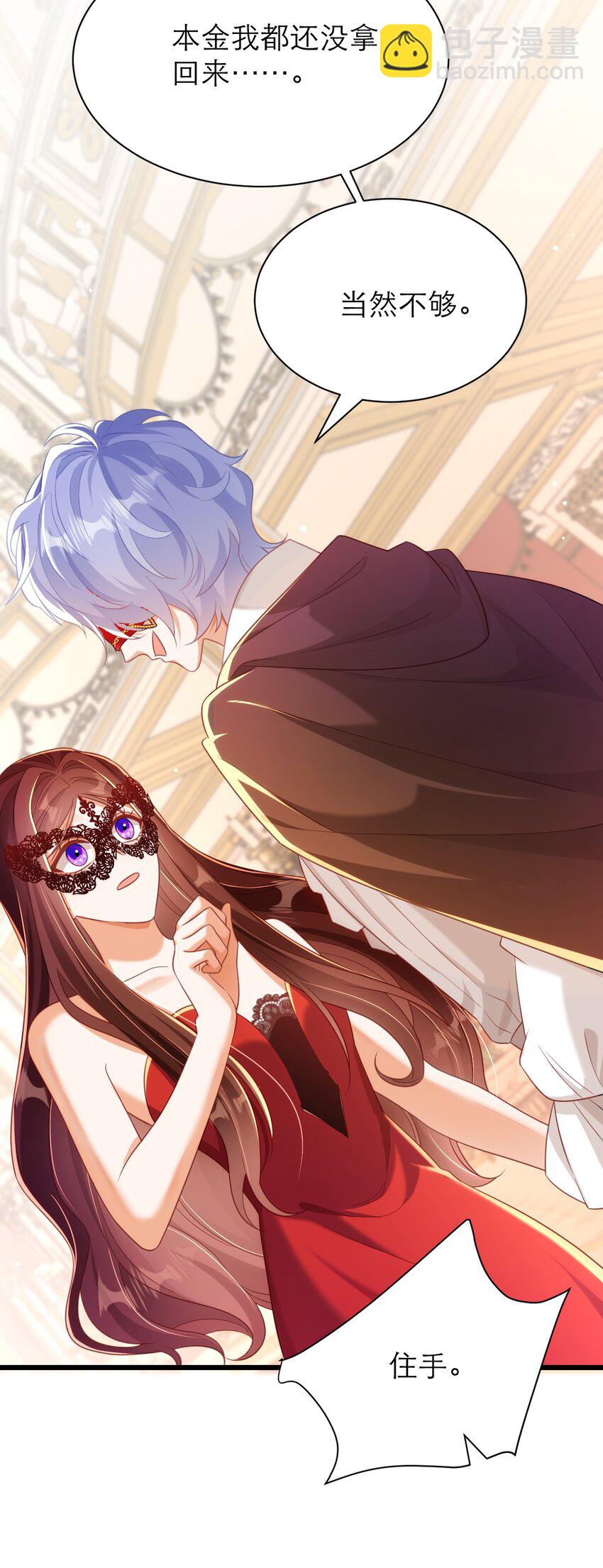 黑化男主順毛指南 - 042 都結束了 - 5