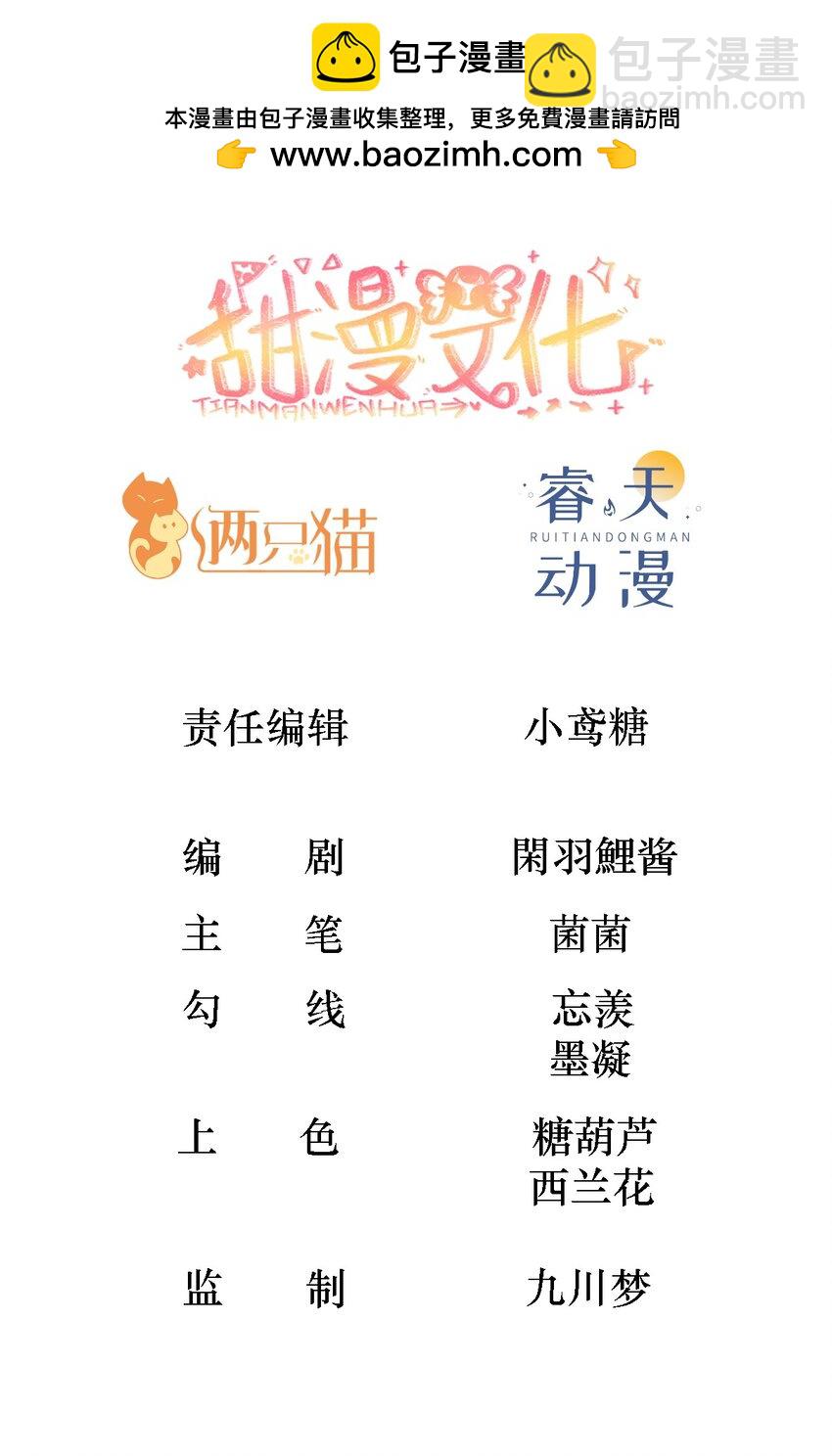 黑化男主順毛指南 - 004 新鄰居 - 2