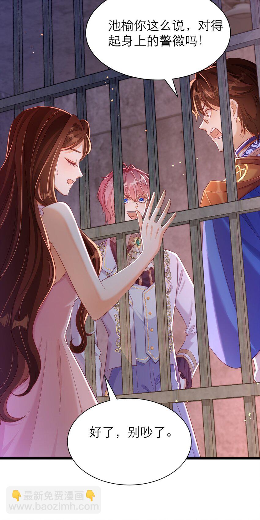 黑化男主順毛指南 - 044 長老會 - 3