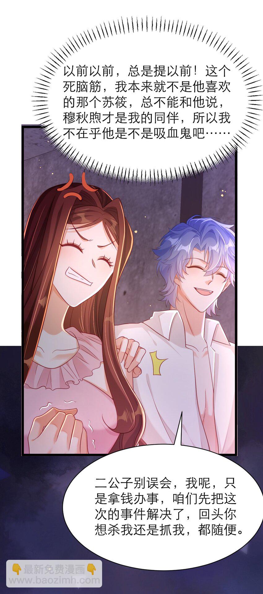 黑化男主順毛指南 - 044 長老會 - 6