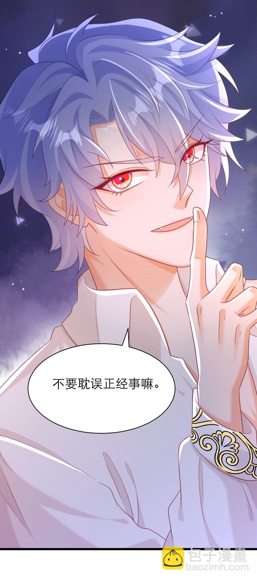 黑化男主順毛指南 - 044 長老會 - 7