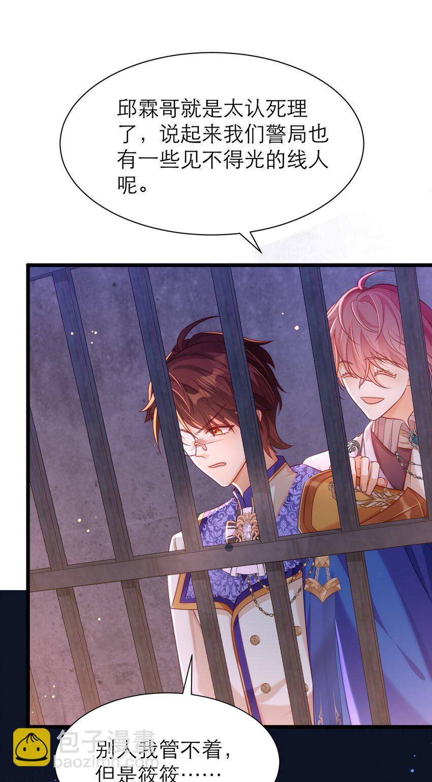 黑化男主順毛指南 - 044 長老會 - 1