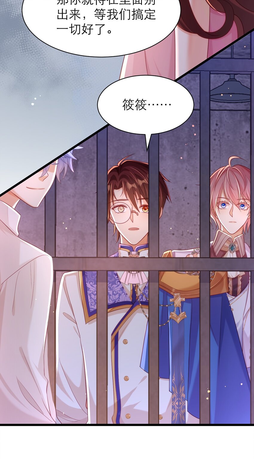 黑化男主順毛指南 - 044 長老會 - 3