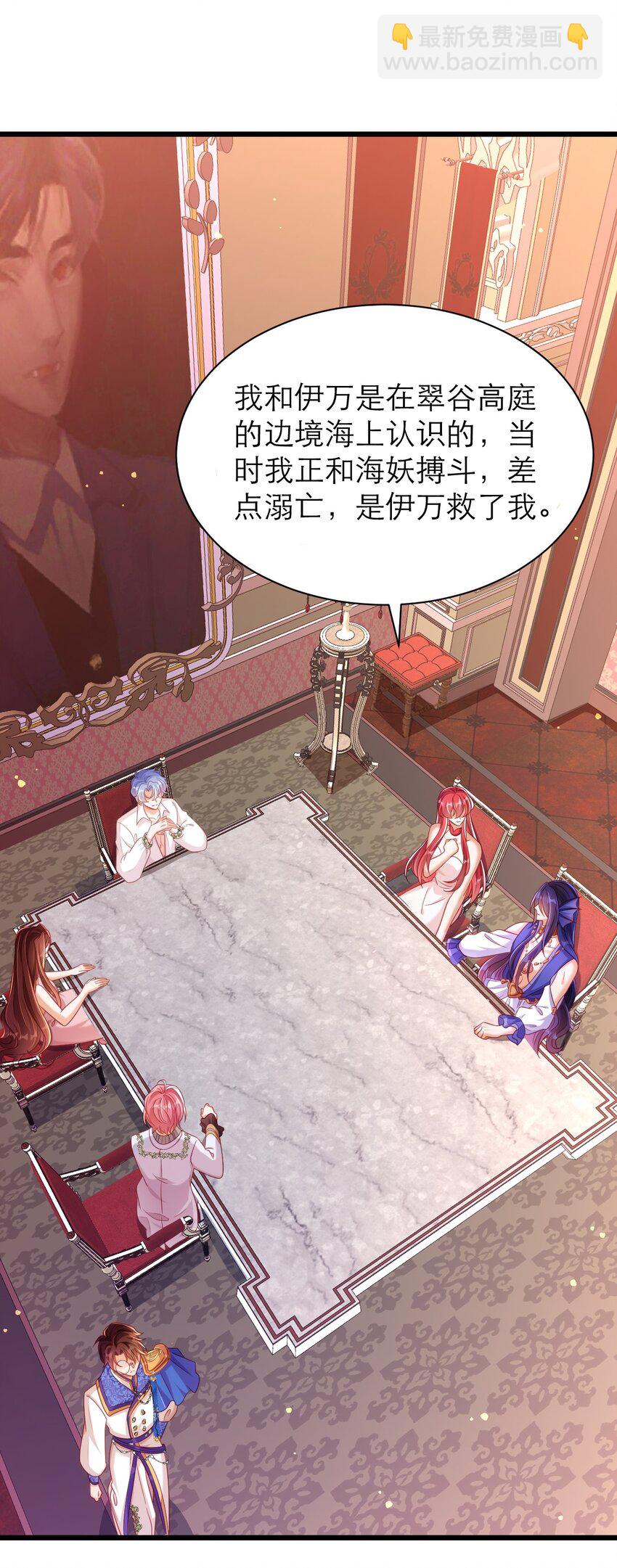 黑化男主順毛指南 - 044 長老會 - 4