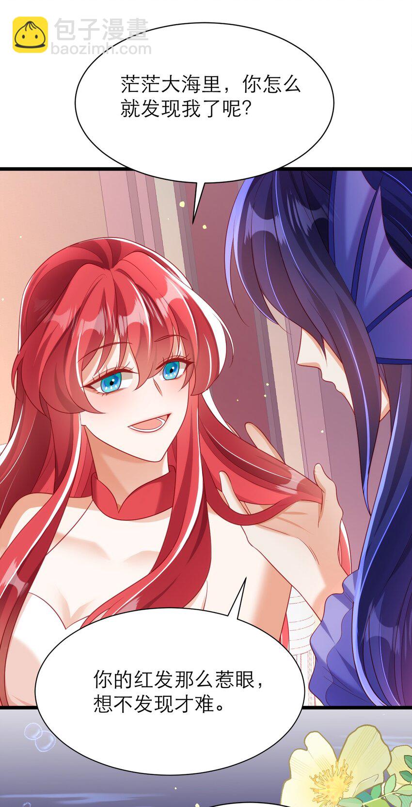 黑化男主順毛指南 - 044 長老會 - 5