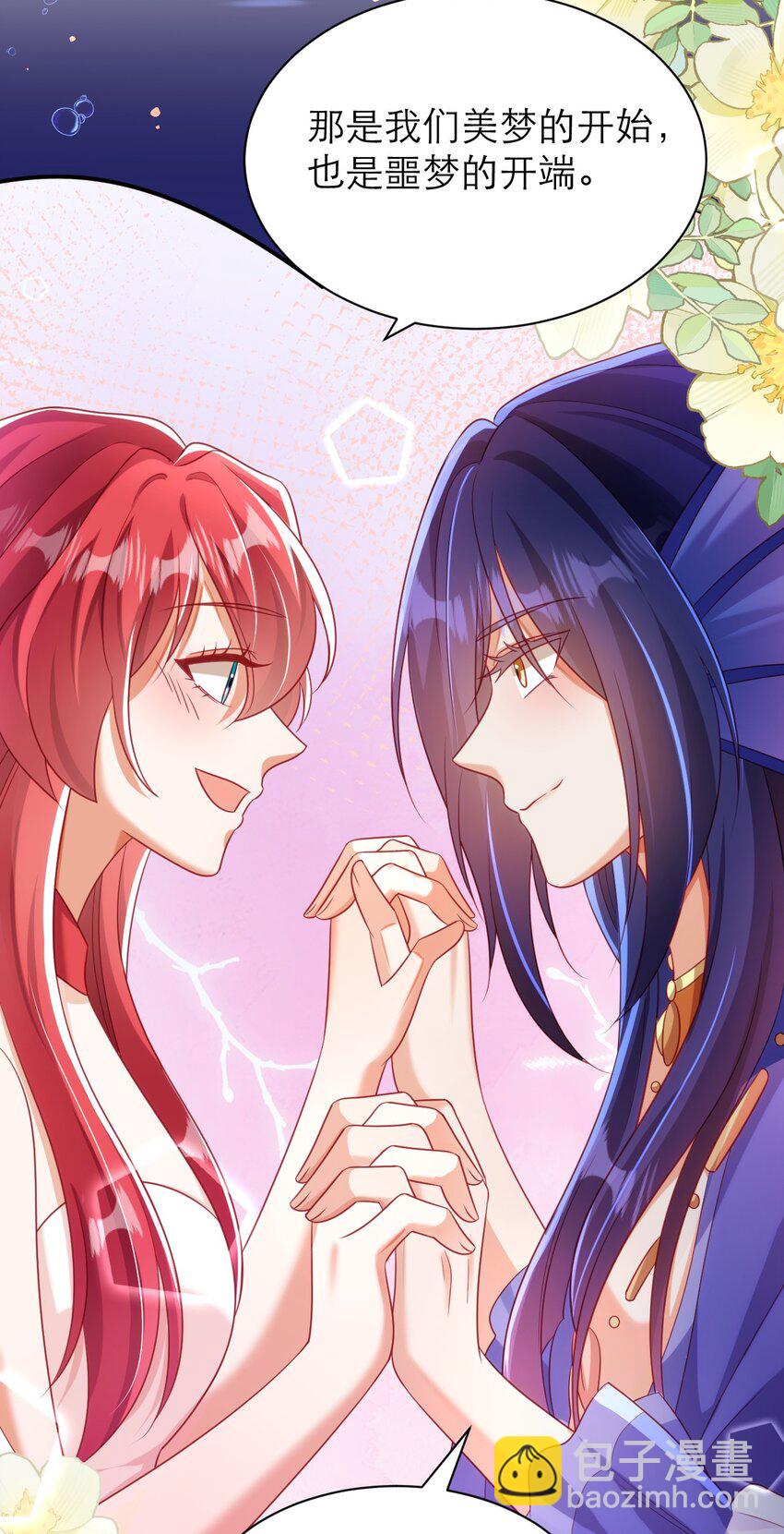 黑化男主順毛指南 - 044 長老會 - 6