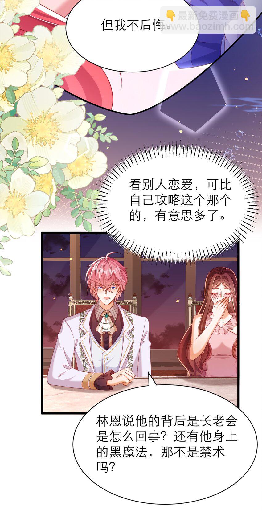 黑化男主順毛指南 - 044 長老會 - 7