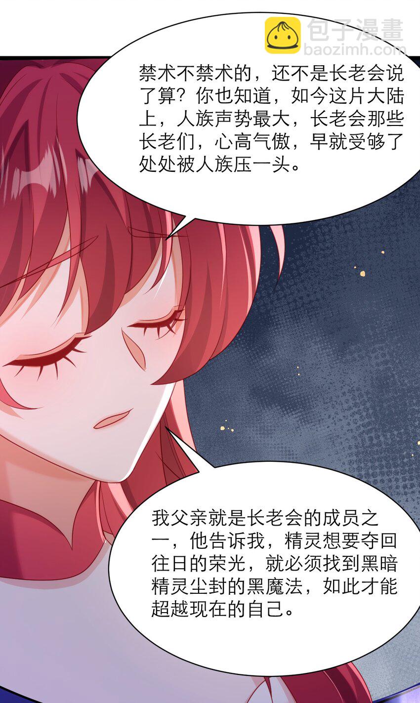 黑化男主順毛指南 - 044 長老會 - 1