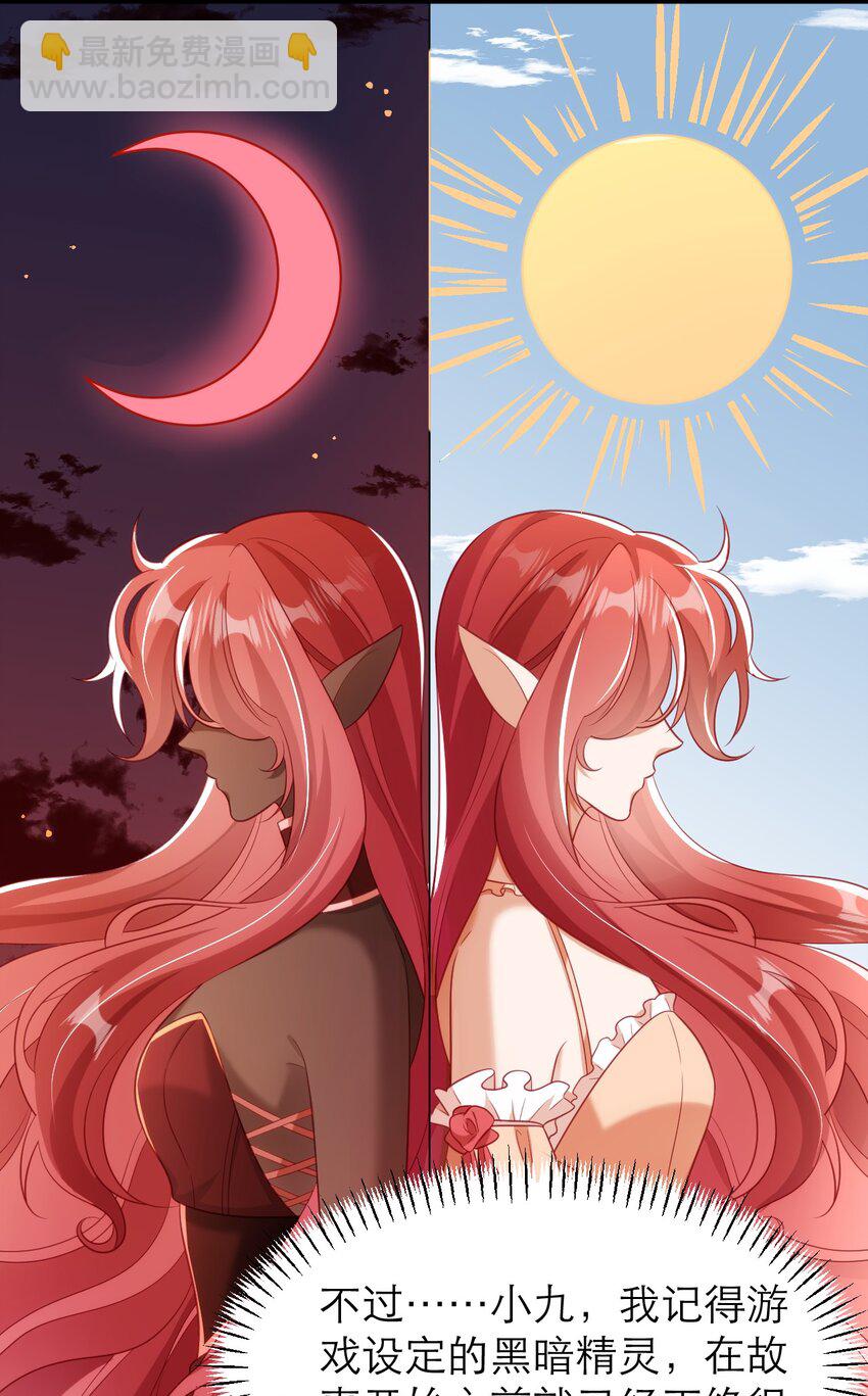 黑化男主順毛指南 - 044 長老會 - 3