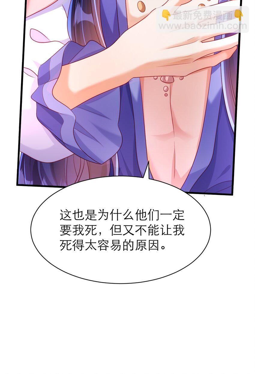 黑化男主順毛指南 - 044 長老會 - 6